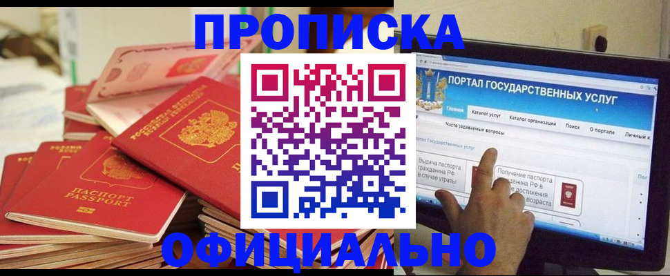 прописка для работы в Коми